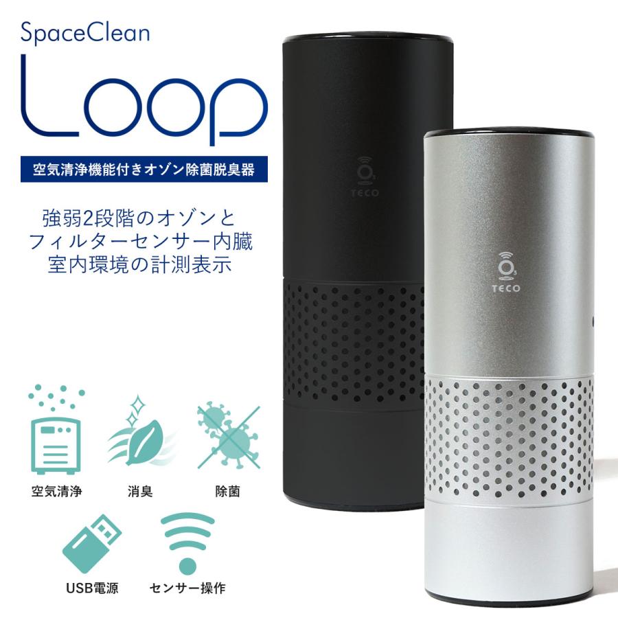 売れ筋がひクリスマスプレゼント！ スペースくりんLOOP オゾン除菌