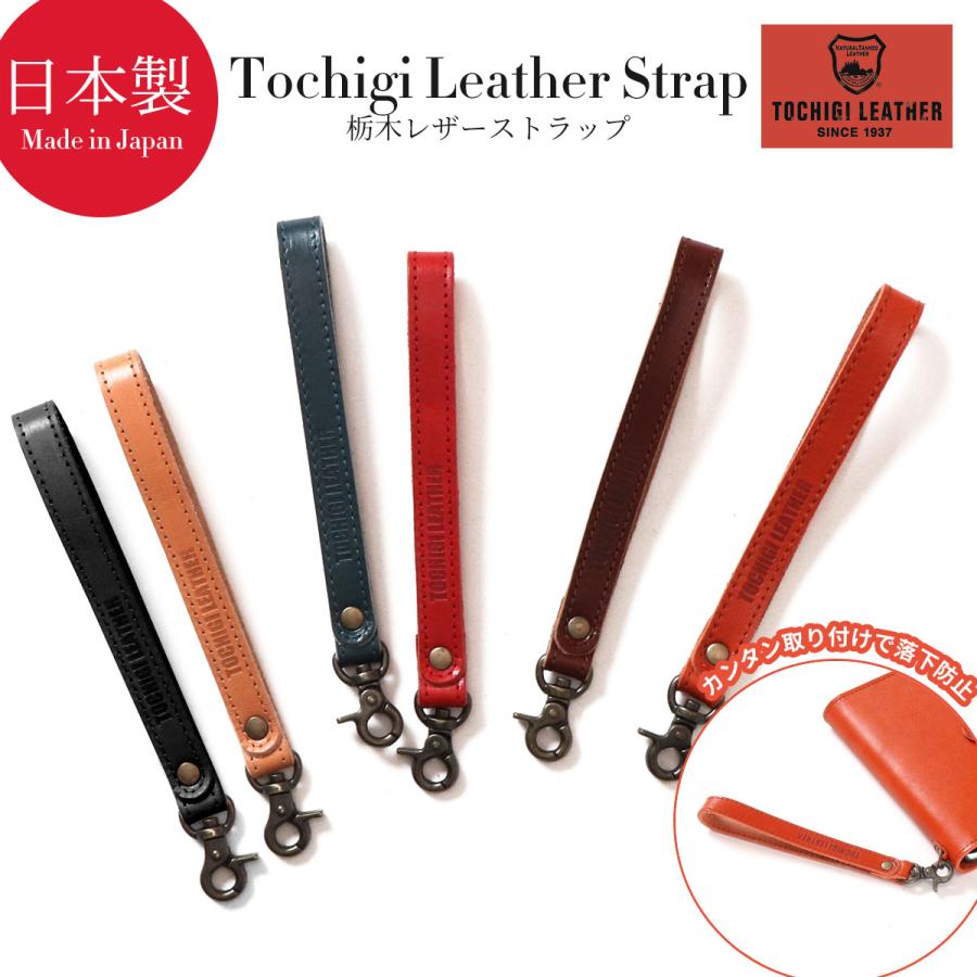 ストラップ スマホケース 携帯 栃木レザー 革 本革 スマホ シンプル いよいよ人気ブランド 落下防止 ギフト プレゼント おしゃれ かわいい アイフォンケース