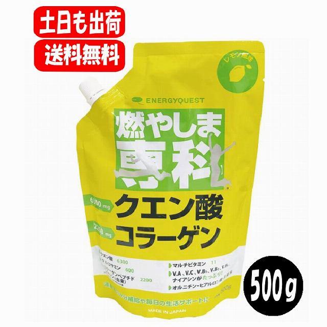 エナジークエスト 燃やしま専科 レモン風味（500g入り) クエン酸