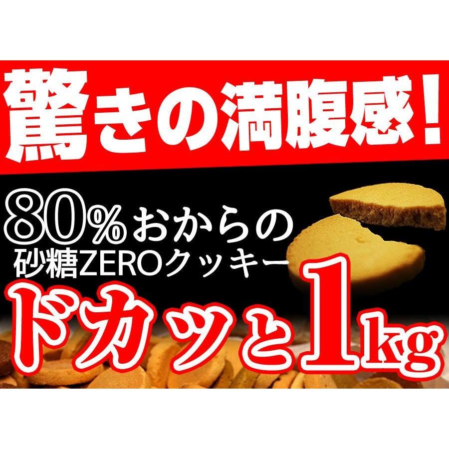 豆乳おからゼロクッキー (5種類） 1kg  訳あり スイーツ お菓子 蒲屋忠兵衛商店001 スイーツ王国 | 