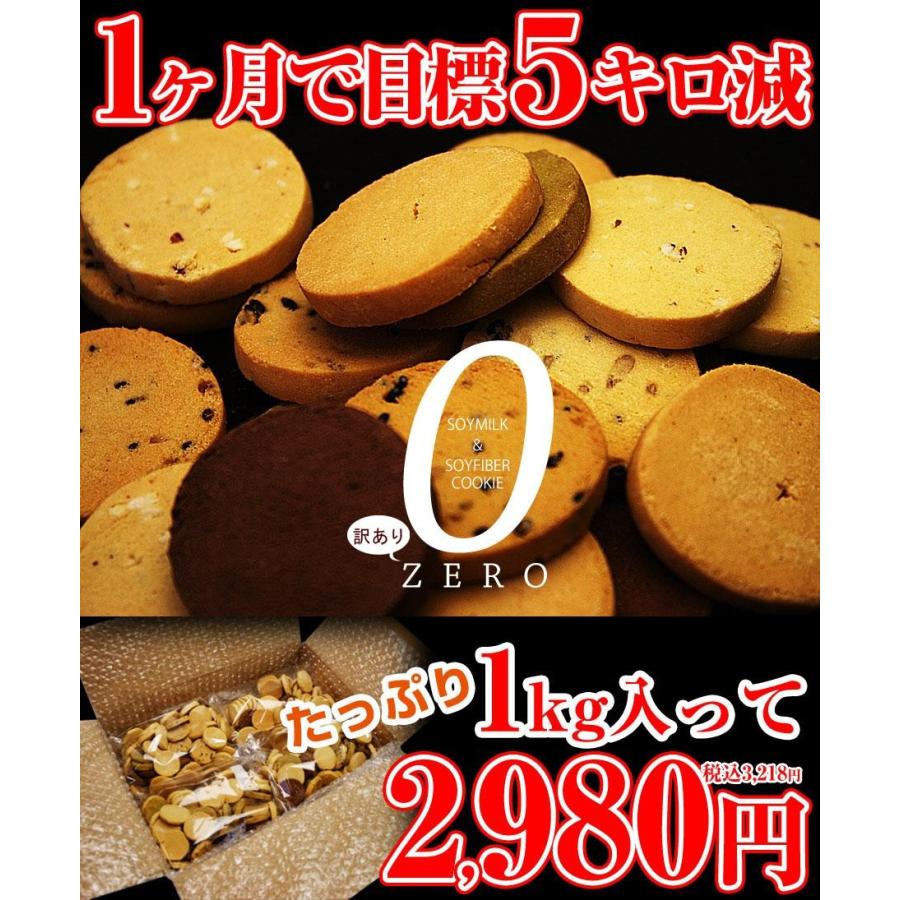 豆乳おからゼロクッキー (5種類） 1kg  訳あり スイーツ お菓子 蒲屋忠兵衛商店001 スイーツ王国 |  | 02