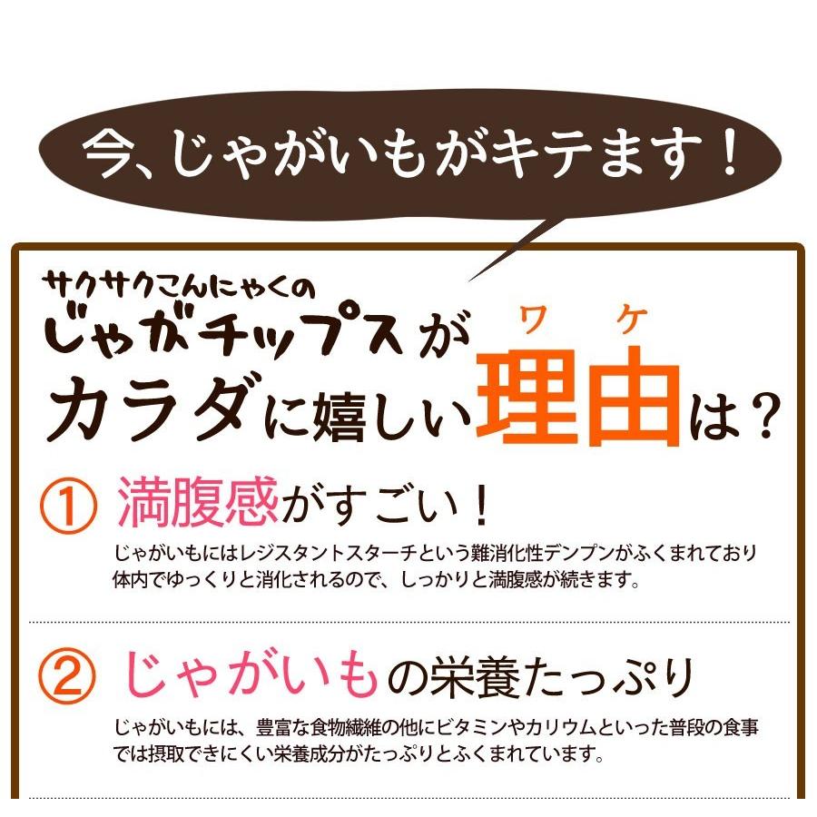 さくさくコンニャクのじゃがチップス 訳あり スイーツ お菓子 蒲屋忠兵衛商店013 スイーツ王国 |  | 04