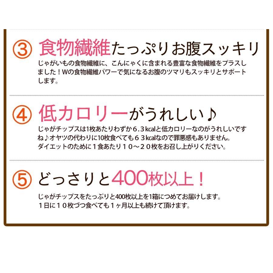 さくさくコンニャクのじゃがチップス 訳あり スイーツ お菓子 蒲屋忠兵衛商店013　スイーツ王国 |  | 05