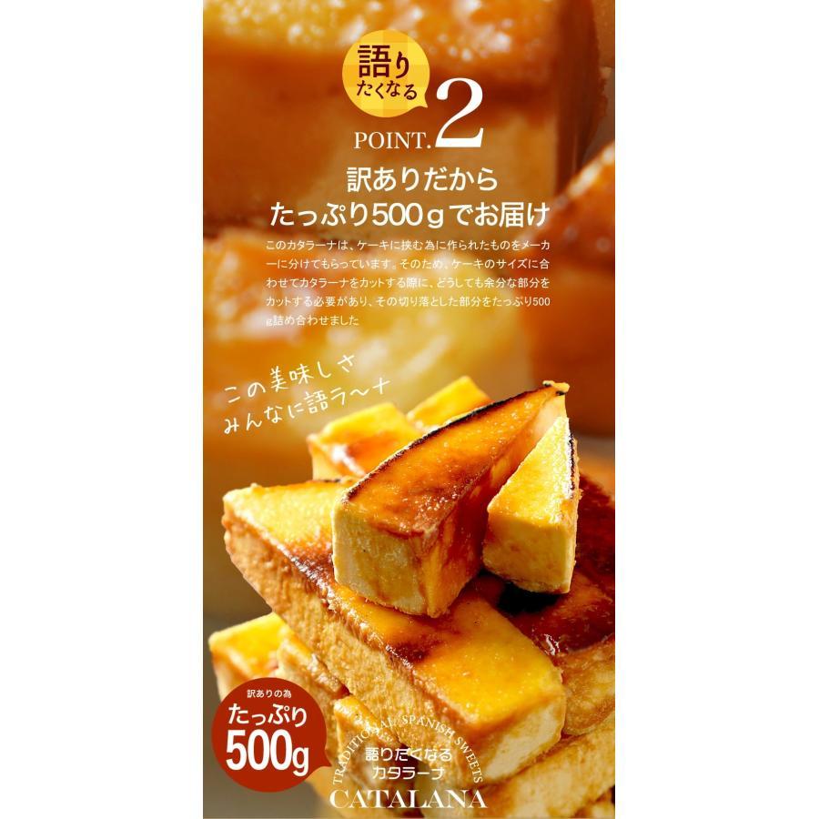 訳あり カタラーナ　500g　　冷凍スイーツ　カスタード　スイーツ　洋菓子　ケーキ |  | 05