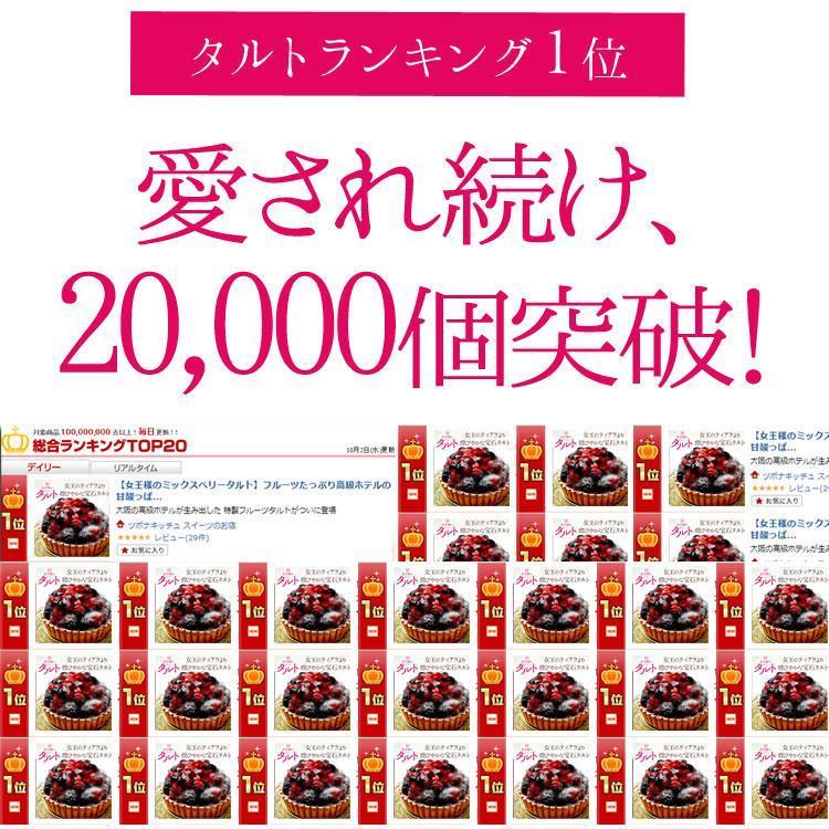 女王様のミックスベリータルト　フルーツタルト　ストロベリー　ブルーベリー　ブラックベリー　ラズベリー　スイーツ　ケーキ　誕生日　記念日 |  | 01