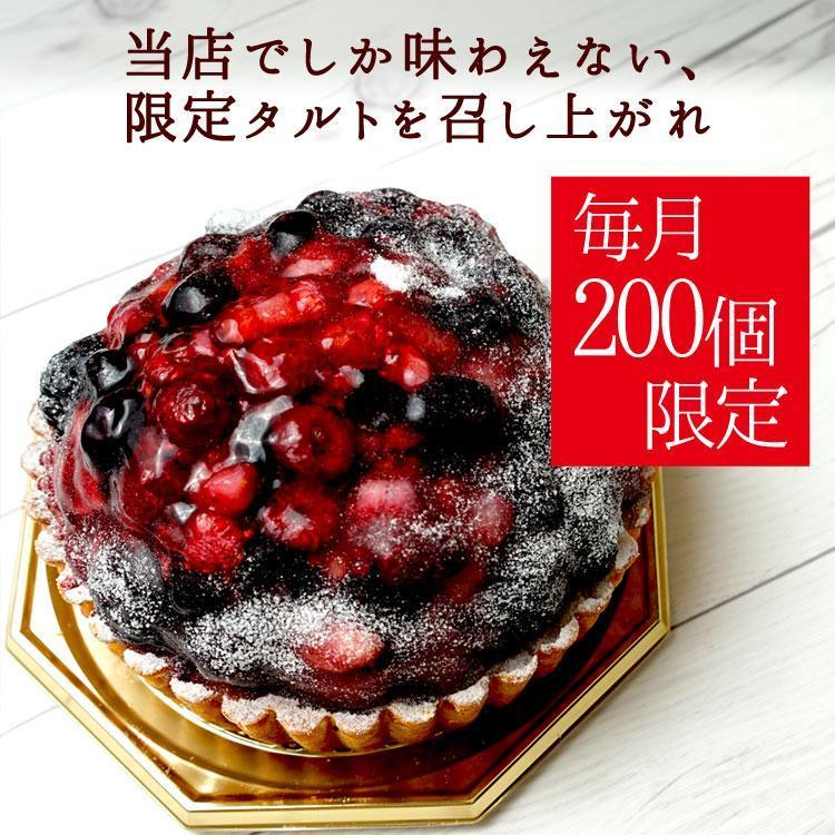 女王様のミックスベリータルト　フルーツタルト　ストロベリー　ブルーベリー　ブラックベリー　ラズベリー　スイーツ　ケーキ　誕生日　記念日 |  | 07