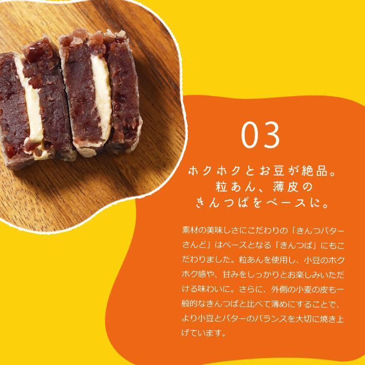 きんつバターサンド8個（冷蔵）きんつバターさんど　きんつば　バターサンド　送料無料　ギフト　贈り物　和菓子　洋菓子　蒲屋忠兵衛商店 |  | 07