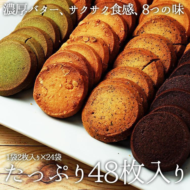訳ありプレミアム割れクッキー 8種(2枚×24袋入)　バターたっぷりでサクサクっと香ばしい！　低水分バター/個包装/わけあり/ |  | 10