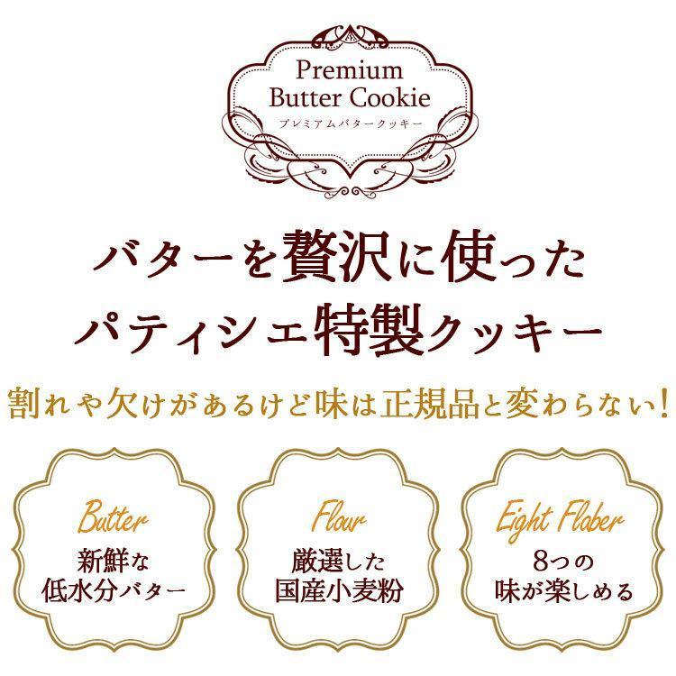 訳ありプレミアム割れクッキー 8種(2枚×24袋入)　バターたっぷりでサクサクっと香ばしい！　低水分バター/個包装/わけあり/ |  | 11