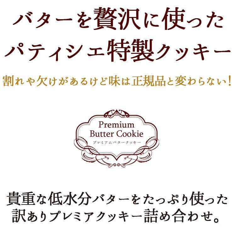 訳ありプレミアム割れクッキー 8種(2枚×24袋入)　バターたっぷりでサクサクっと香ばしい！　低水分バター/個包装/わけあり/ |  | 01