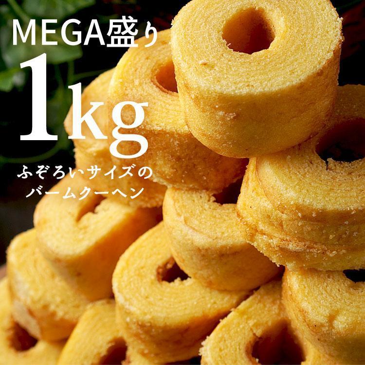 ふぞろいのコロコロばうむ 1kg　送料無料　訳あり バームクーヘン 大ボリューム 山盛り お徳用 ふぞろい 業務用　ハチミツ | 