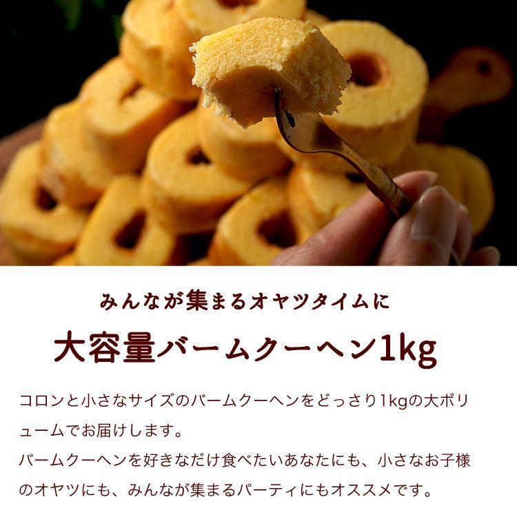 ふぞろいのコロコロばうむ 1kg　送料無料　訳あり バームクーヘン 大ボリューム 山盛り お徳用 ふぞろい 業務用　ハチミツ |  | 08