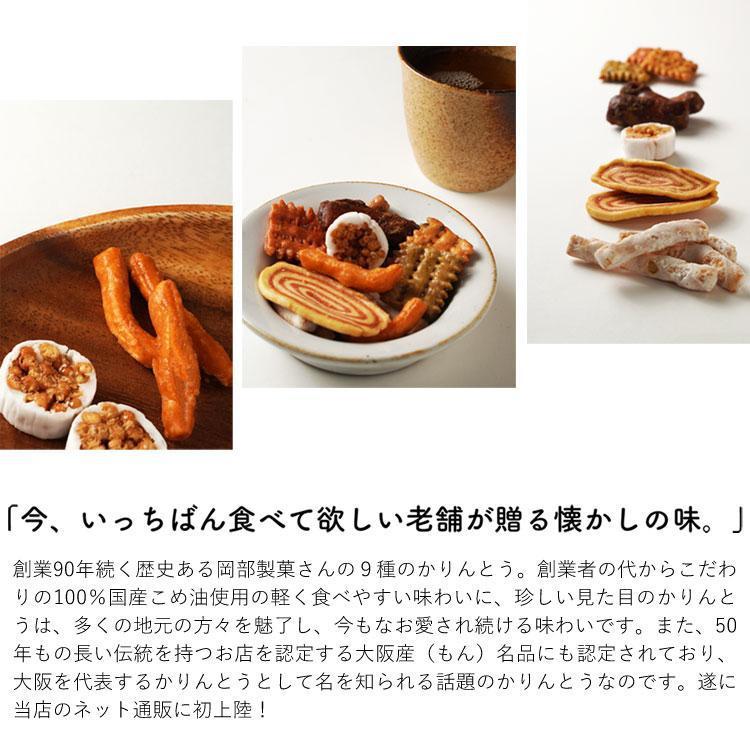 かりんとう 9種ミックス 1kg　おやつ　お茶請け　お菓子　大容量　黒糖　老舗　大阪名物　岡部製菓　蒲屋忠兵衛商店 |  | 02