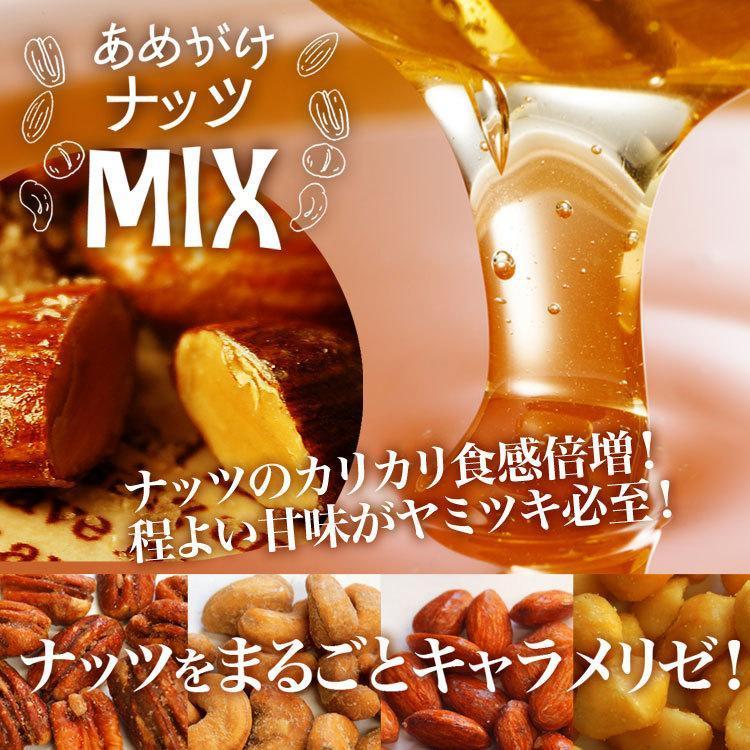 あめがけナッツMIX800g　アーモンド　マカダミアナッツ　ピーカンナッツ　カシューナッツ |  | 10
