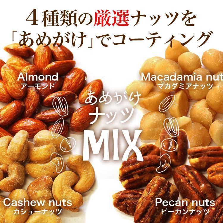 あめがけナッツMIX800g　アーモンド　マカダミアナッツ　ピーカンナッツ　カシューナッツ |  | 02