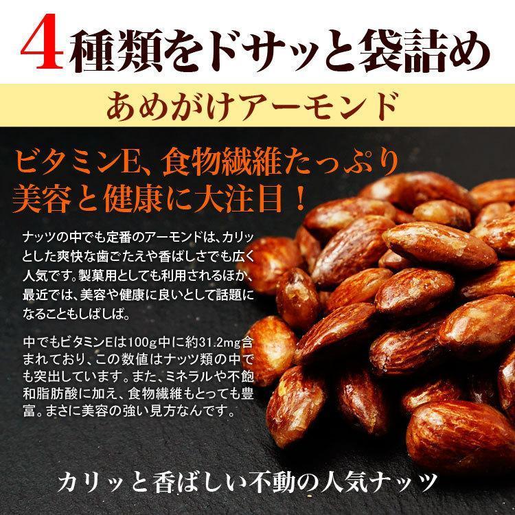 あめがけナッツMIX800g　アーモンド　マカダミアナッツ　ピーカンナッツ　カシューナッツ |  | 06