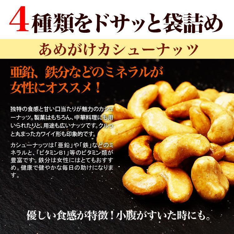 あめがけナッツMIX800g　アーモンド　マカダミアナッツ　ピーカンナッツ　カシューナッツ |  | 07