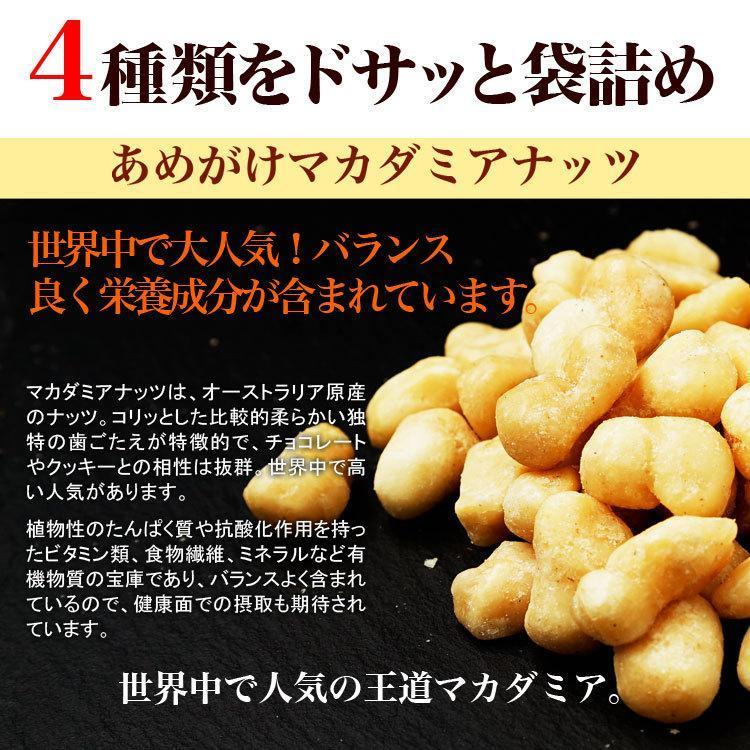 あめがけナッツMIX800g　アーモンド　マカダミアナッツ　ピーカンナッツ　カシューナッツ |  | 08