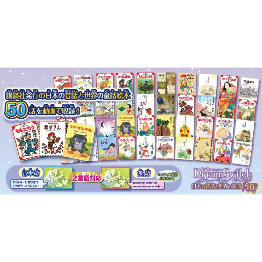 セガトイズ(SEGA TOYS) 動く絵本プロジェクター Dream Switch 