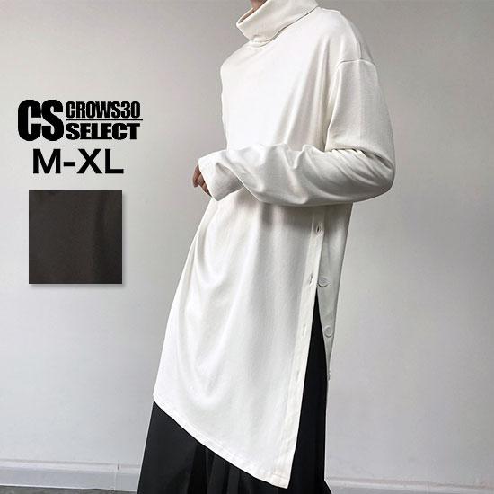 モード系 ロングTシャツ メンズ ハイネック ロンT ロング丈 V系