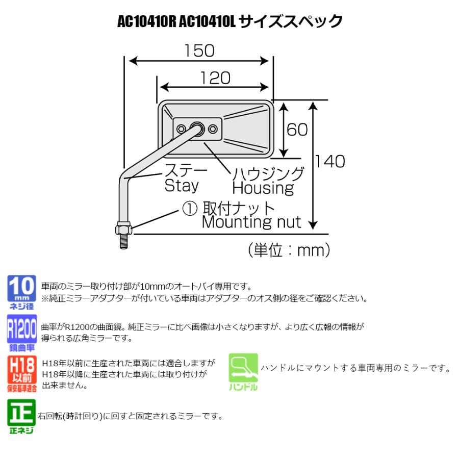 TANAX カスタムスクエアミラー ハンドルマウントミラー  クロームメッキ シルバー鏡 左右別型 左右セット AC-104-10 正ネジ 10mmタナックス  ナポレオン｜alleguretto88jp｜04