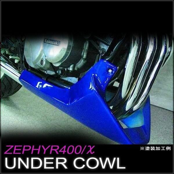 アンダー カウル 汎用 FRP製 大型 ゼファー CB XJ ZRX 送料込み Amazon | ACP製 ゼファー400/χ アンダーカウル 白