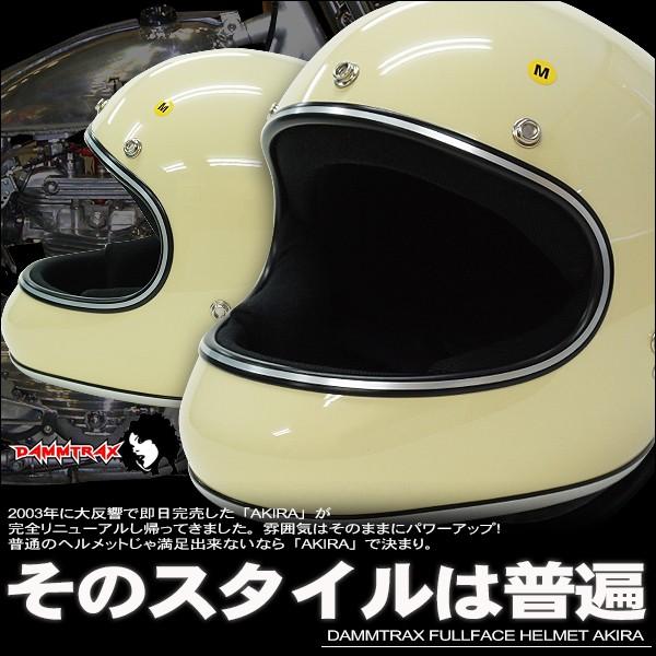 ヘルメット バイク フルフェイス DAMMTRAX ダムトラックス アキラ フルフェイスヘルメット IVORY アイボリー SG規格品｜alleguretto88jp