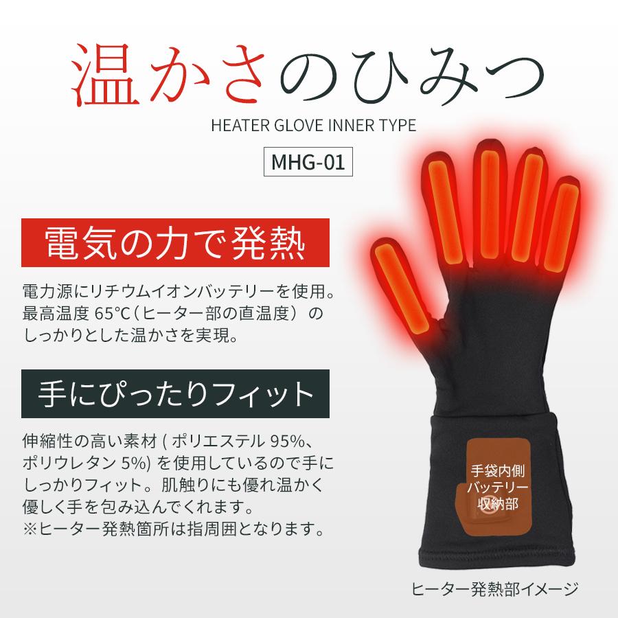 日本製カーボン発熱繊維 電熱ヒーター インナーグローブ 充電式 バッテリー 充電器付き めちゃヒート Mhg 01 T 3サイズ 3ヶ月保証 Hkmhg01 ハンドルキング 通販 Yahoo ショッピング
