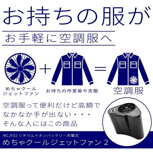 6ヶ月保証付 めちゃクール ジェットファン 2個セット 熱中症対策グッズ 空調服 ファン バッテリー内蔵タイプ 工事現場 屋外 作業服 暑さ対策グッズ Mcjf02set2 Cp2 ハンドルキング 通販 Yahoo ショッピング