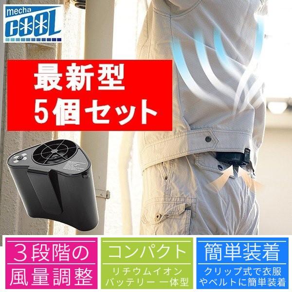 【未使用品】爽快ジェットファン3 空調服 熱中症対策 服内の涼しい風 ジェットファン クリップジェットファン 空調機能付き