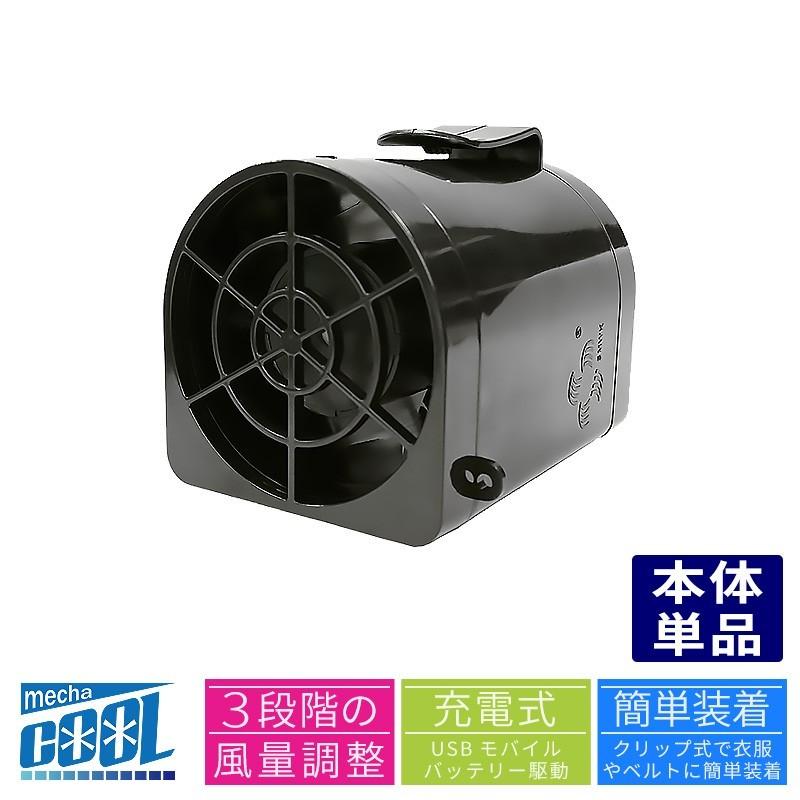 【未使用品】爽快ジェットファン3 空調服 熱中症対策 服内の涼しい風 めちゃクール 爽快ジェットファン 空調ファン USBタイプ