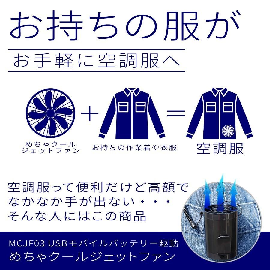 めちゃクール 爽快ジェットファン 空調ファン USBタイプ
