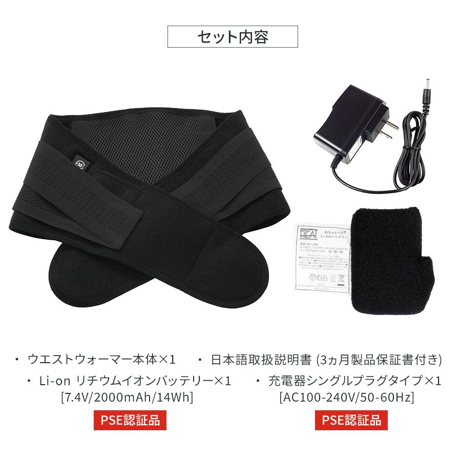 めちゃヒート 電熱ウエストウォーマー ヒーター 充電式 MHW-01 