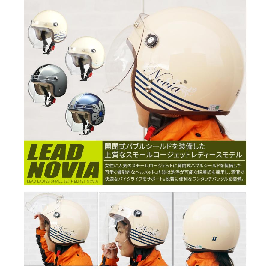 ヘルメット バイク ジェットヘルメット レディース LEAD リード工業 NOVIA ノービア バブルシールド付 スモールロー55-57cm｜alleguretto88jp｜02