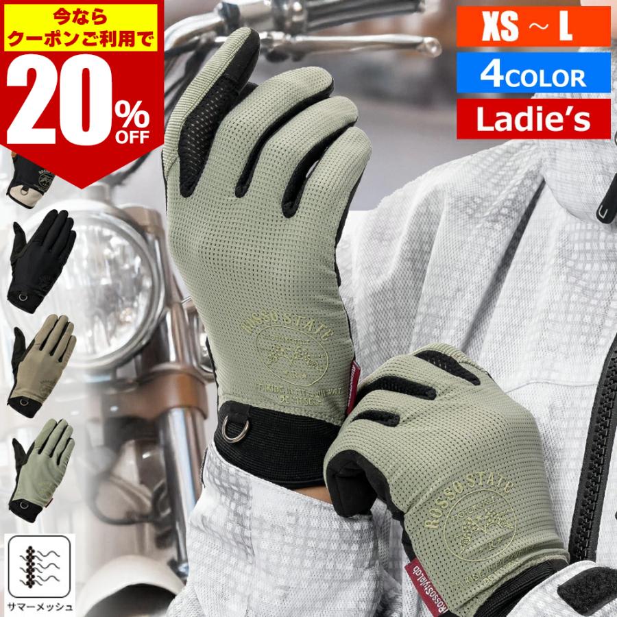 レディース バイク グローブ 手袋 春 夏 おしゃれ スマホ対応 ミリタリーメッシュグローブ Rosso StyleLab ロッソスタイルラボ の商品画像