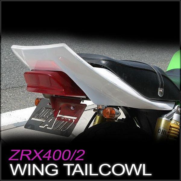 Kawasaki カワサキ ZRX400/2(-08年)対応 ハネテールカウル FRP Kawasaki カワサキ ZRX400/2(-08年)対応 ハネテールカウル FRP