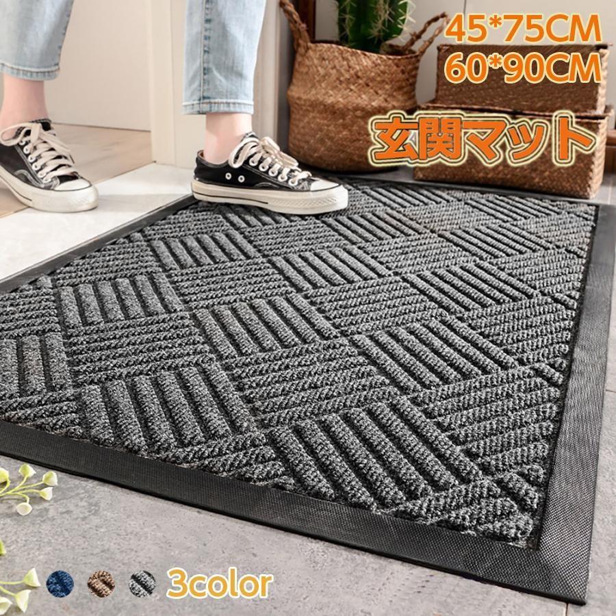 玄関マット 屋外用 泥除け おしゃれ 大判 屋内 大きめ ゴム 滑り止め