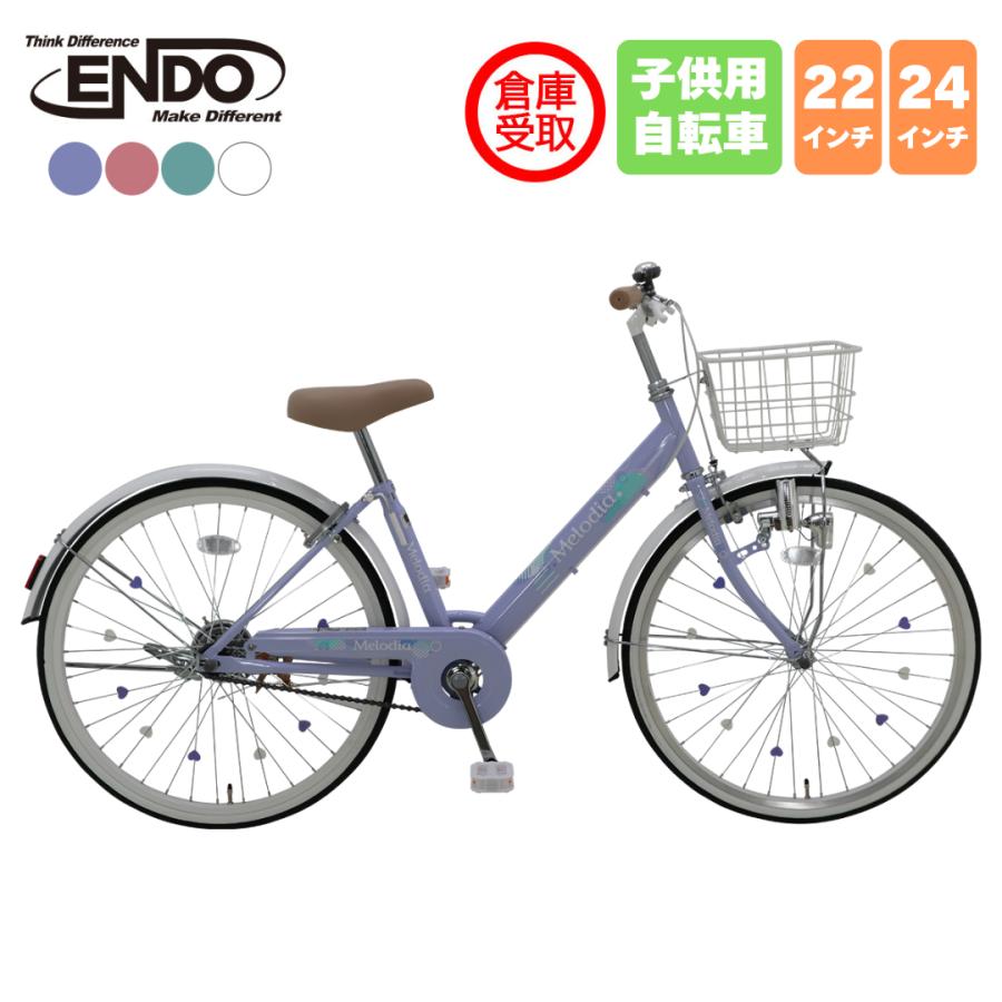 倉庫受け取り商品】自転車 子供自転車 メロディア ジュニア 倉庫受け取り商品】自転車 子供自転車 メロディア ジュニア