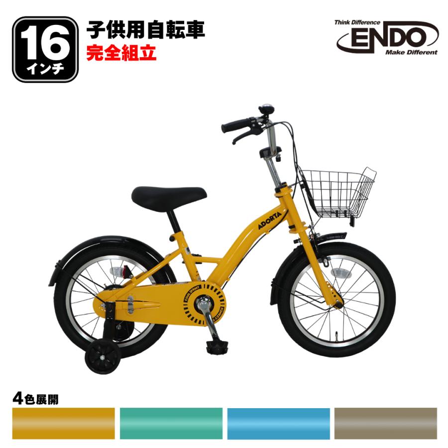 決算セール／【置き配商品】 子供用自転車 16インチ 補助輪付き