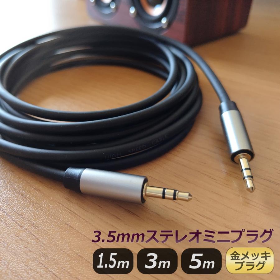 オーディオケーブル ステレオミニプラグ 3.5mmステレオケーブル オス