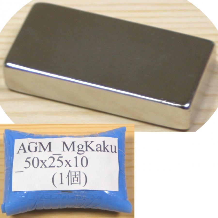 ネオジム 磁石 角型 長方形 50x25x10mm 1個 超強力 大型 ネオジム 磁石 角型 長方形 50x25x10mm 1個 超強力 大型
