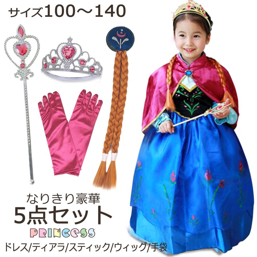 アナ雪 ドレス 子供 ハロウィン コスプレ なりきり プリンセス アナ雪 ドレス 子供 ハロウィン コスプレ なりきり プリンセス