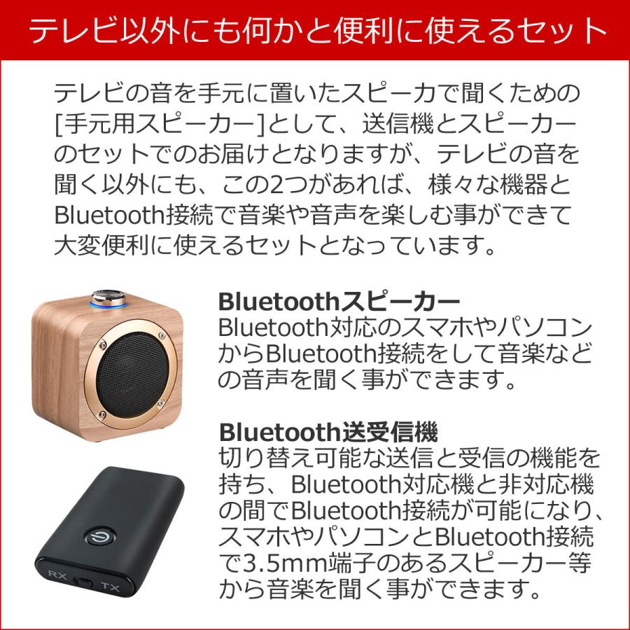 手元スピーカー テレビ音声 Bluetooth トランスミッター スピーカー セット 耳元 お手元スピーカー ブルートゥース ワイヤレス 無線 テレビ 音 手元 高齢者 小型｜alleygem｜09