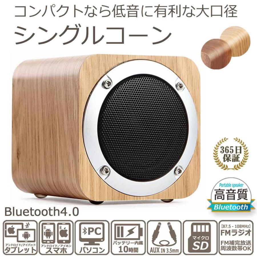 ブルートゥーススピーカー Bluetooth 木製 小型 ポータブル スピーカー スマホ Pc タブレット ワイヤレス 無線 接続 マイクロsd 再生 Aux 有線 対応 おしゃれ Bthspxb06 Drk アリージェム 通販 Yahoo ショッピング
