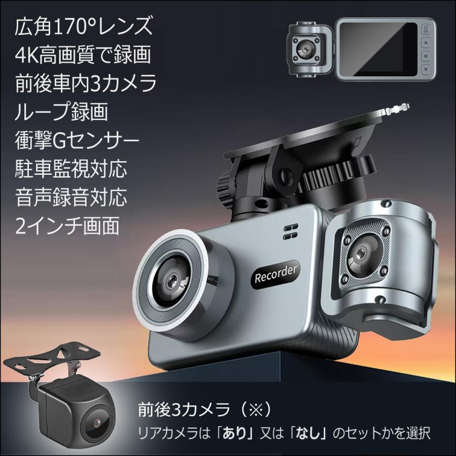 ドライブレコーダー 4K 3カメラ 前後 車内 小型 カメラ 一体型 シガー
