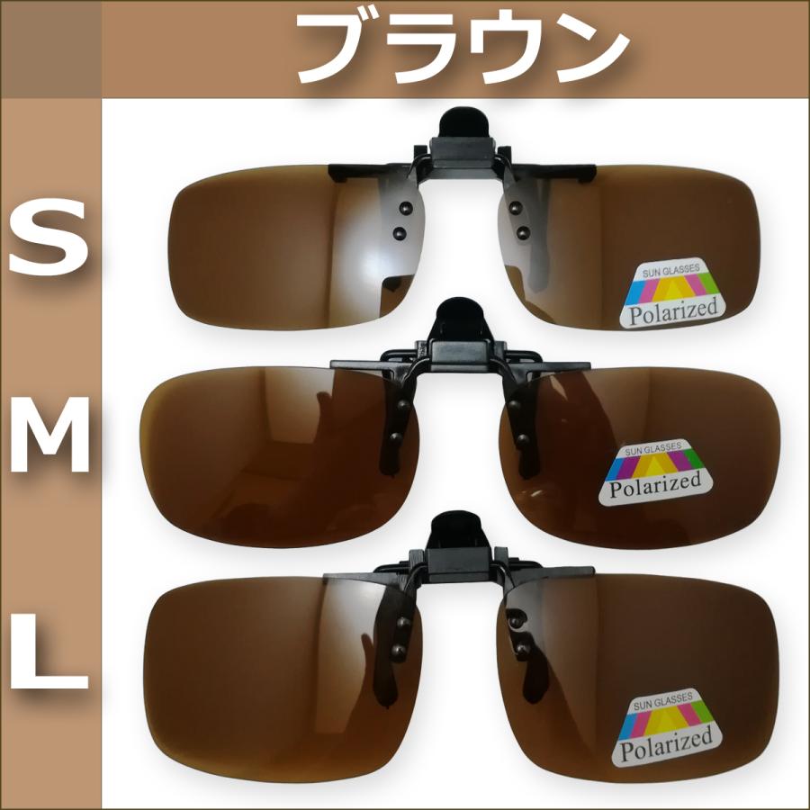 クリップオンサングラス 偏光 UVカット 跳ね上げ式 メンズ レディース
