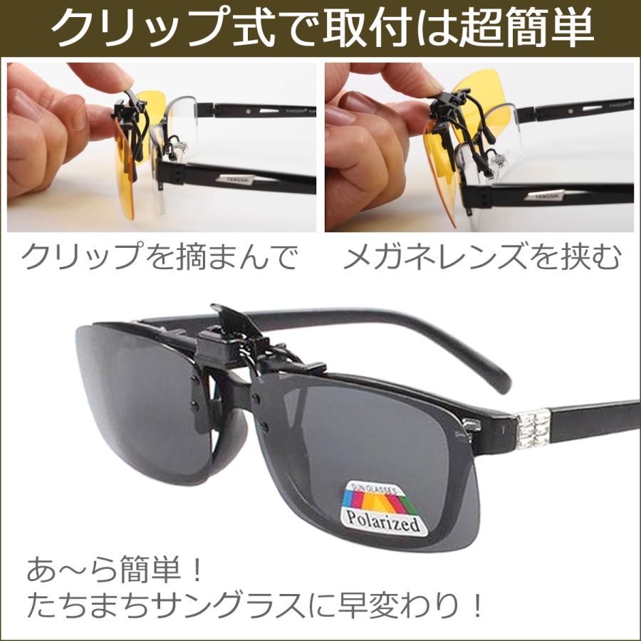 クリップオンサングラス 偏光 UVカット 跳ね上げ式 メンズ レディース