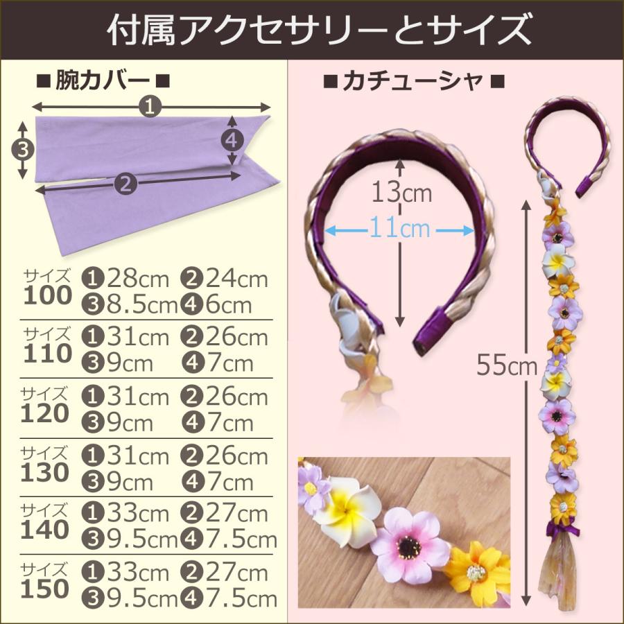 プリンセス ドレス 子供 紫 塔の上のプリンセス風 三つ編みウィッグ なりきりセット ハロウィン 仮装 キッズ ワンピース アクセサリー おもちゃ ごっこ遊び | ブランド登録なし | 12