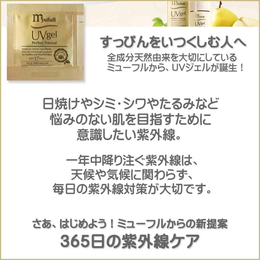 ミューフル Uvジェルpn 日焼け止め 敏感肌 使いきり お試し ラミネート パック 5個セット無添加 ノンケミカル 紫外線吸収剤不使用 ミューフル化粧品 Mf Uvgel Rami05 アリージェム 通販 Yahoo ショッピング