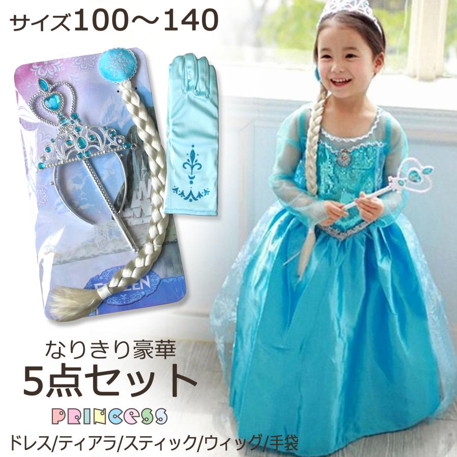 売り切れ必至！ プリンセス ドレス アナ雪 子供 ハロウィン 衣装